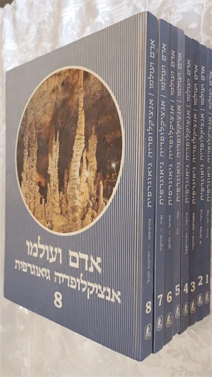 אנציקלופדיה גיאוגרפית