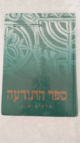 ספר התודעה