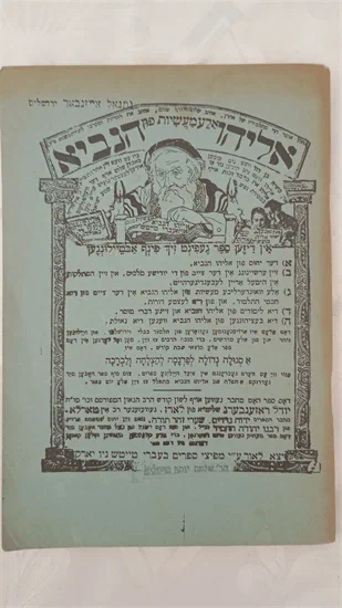 אליהו הנביא