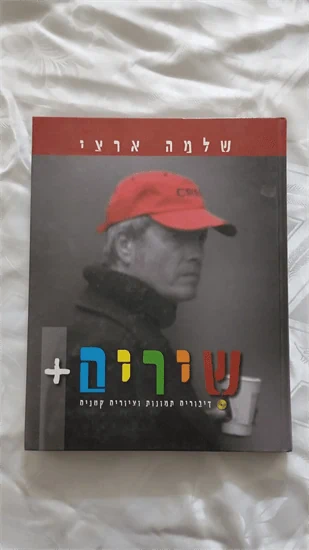 שירים