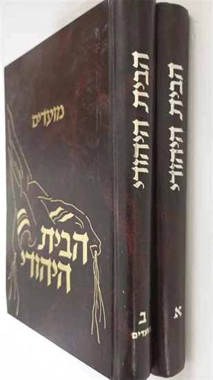 הבית היהודי