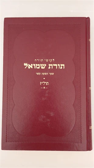 תורת שמואל תרל"ז