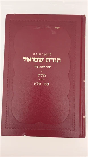 תורת שמואל תרל"ז