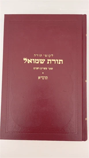 תורת שמואל תרמ"א