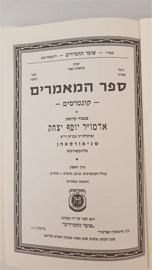 ספר המאמרים - קונטרסים