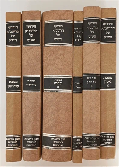 חידושי הריטב"א על הש"ס