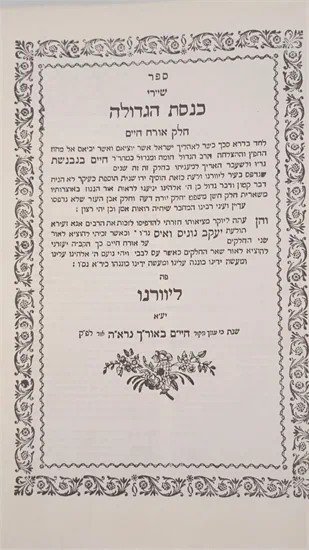 שיירי כנסת הגדולה