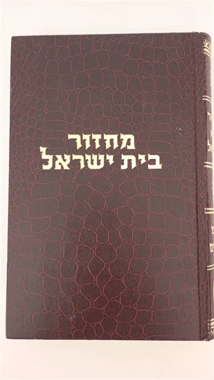 מחזור בית ישראל