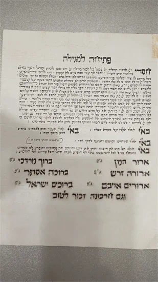 פתיחה למגילה על קלף