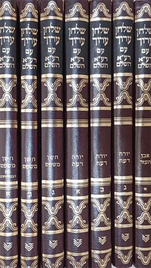 שלחן ערוך עם רע"א השלם