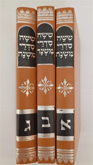 ששה סדרי משנה
