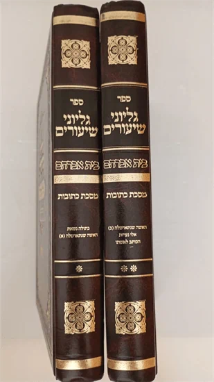 גליוני שיעורים בית אברהם