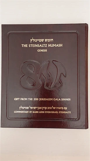 חומש שטיינזלץ