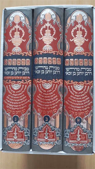 תלמודא מבית מדרשו דרבן יוחנן בן זכאי