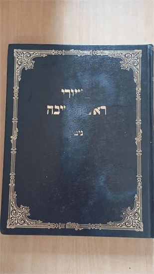 שיעורי ראש הישיבה