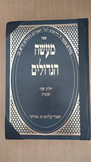 מעשה הגדולים