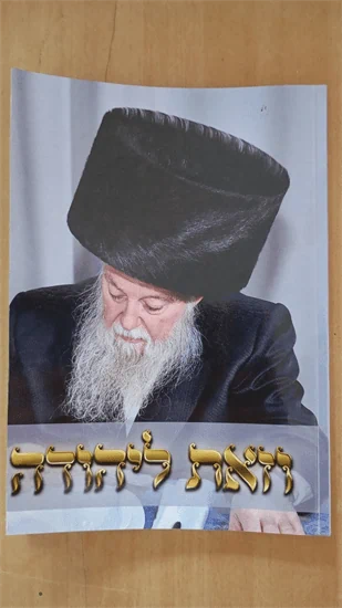 וזאת ליהודה