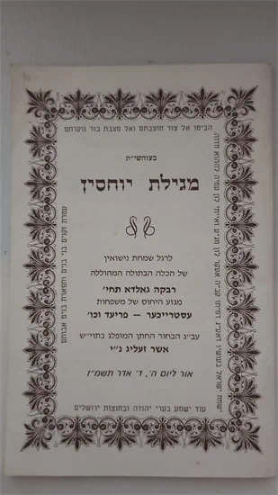 מגילת יוחסין