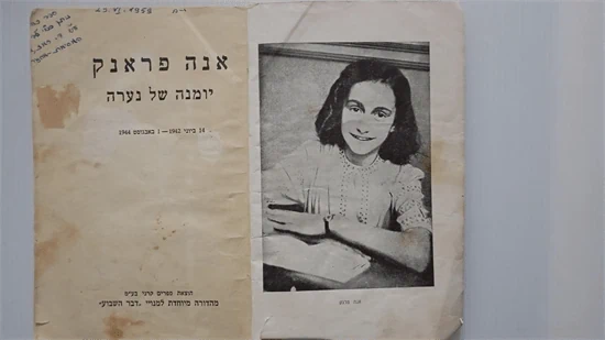 אנה פראנק
