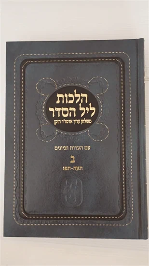 הלכות ליל הסדר