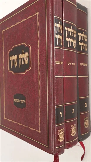 שלחן ערוך אדמו"ר הזקן