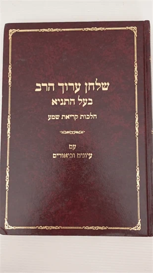 שלחן ערוך הרב