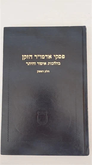 פסקי אדמו"ר הזקן