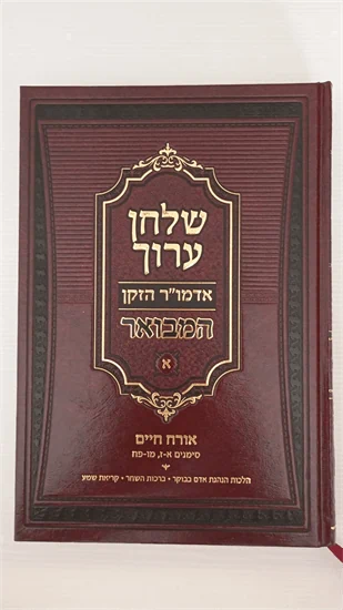 שלחן ערוך המבואר