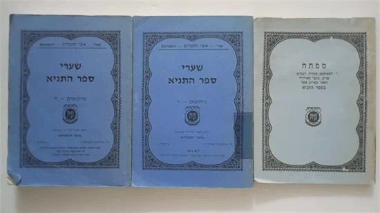 מפתח | שערי ספר התניא