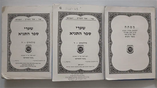 מפתח | שערי ספר התניא