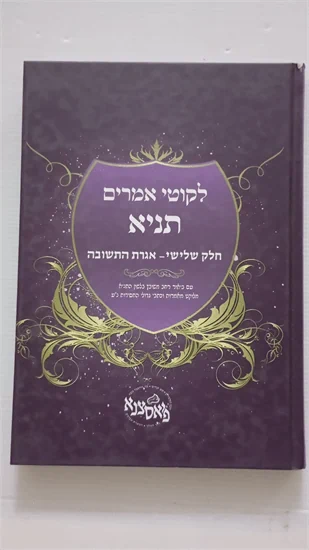 לקוטי אמרים תניא