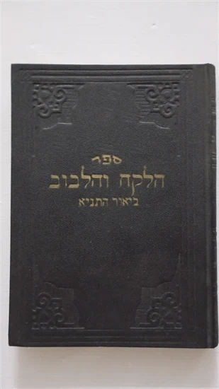 הלקח והלבוב