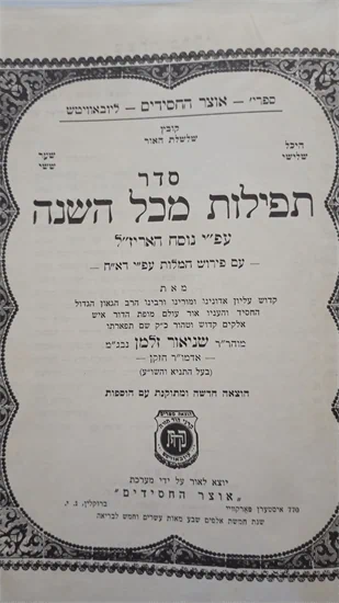 סדר תפילות מכל השנה