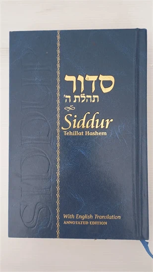 סדור תהלת ה'