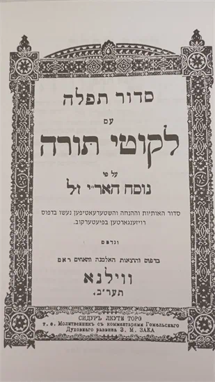 סידור - עם לקוטי תורה