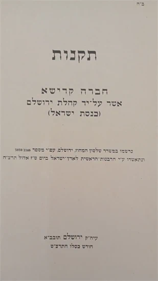 תקנות חברה קדישא