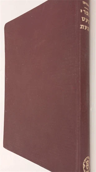 מפרי העט והעת