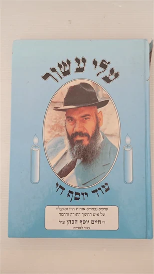 עלי עשור