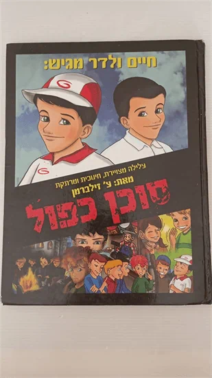 סוכן כפול