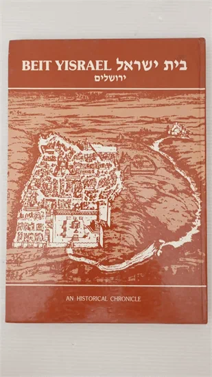בית ישראל ירושלים