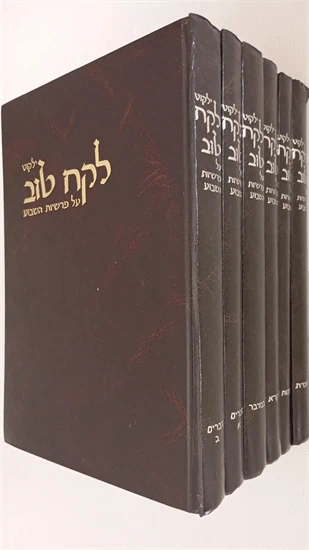 ילקוט לקח טוב