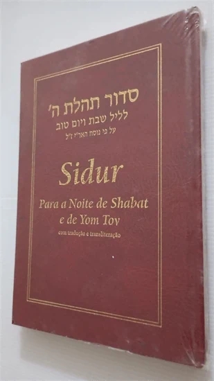 סדור תהלת ה'