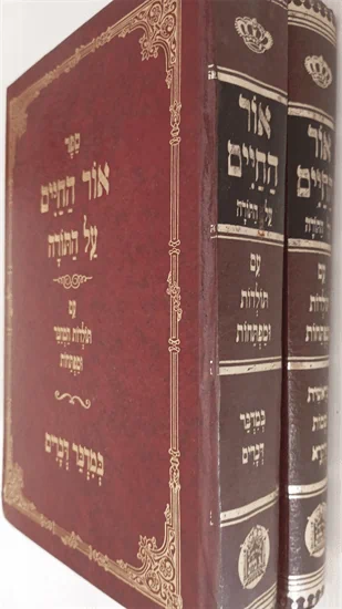 אור החיים על התורה