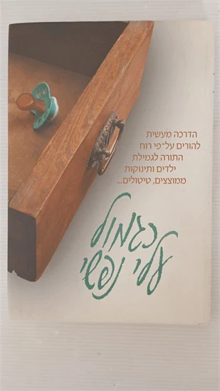 כגמול עלי נפשי