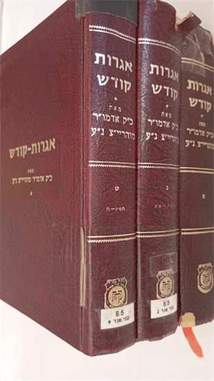 אגרות קודש - מוהריי"צ