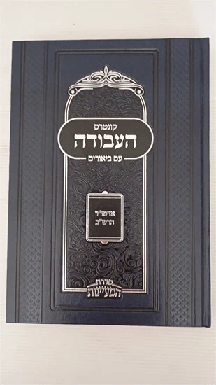 קונטרס העבודה