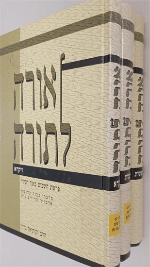 אורה לתורה