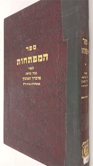 ספר המפתחות