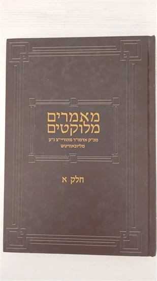 מאמרים מלוקטים
