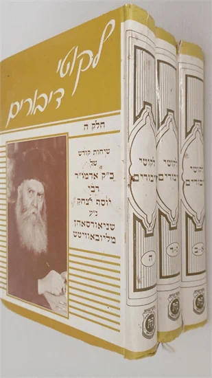 לקוטי דיבורים